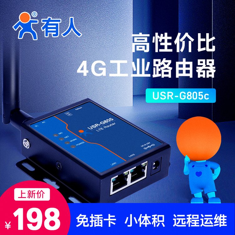 有人4G無線路由器工業(yè)免插卡全網(wǎng)通遠(yuǎn)程運(yùn)維聯(lián)網(wǎng)雙網(wǎng)口USR-