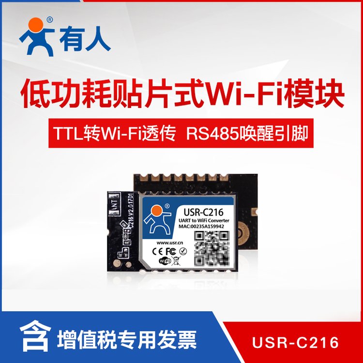 wifi低功耗模塊貼片式串口轉(zhuǎn)小體積內(nèi)\/外置天線