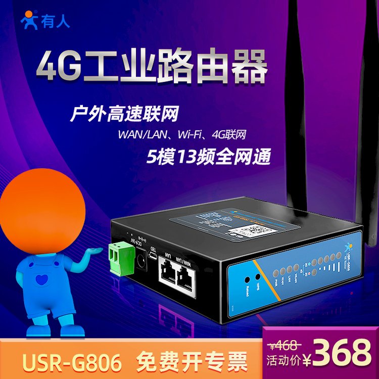 有人供應(yīng)工業(yè)路由器邊緣網(wǎng)關(guān)4G轉(zhuǎn)WIFI6無(wú)線終端USR-G806