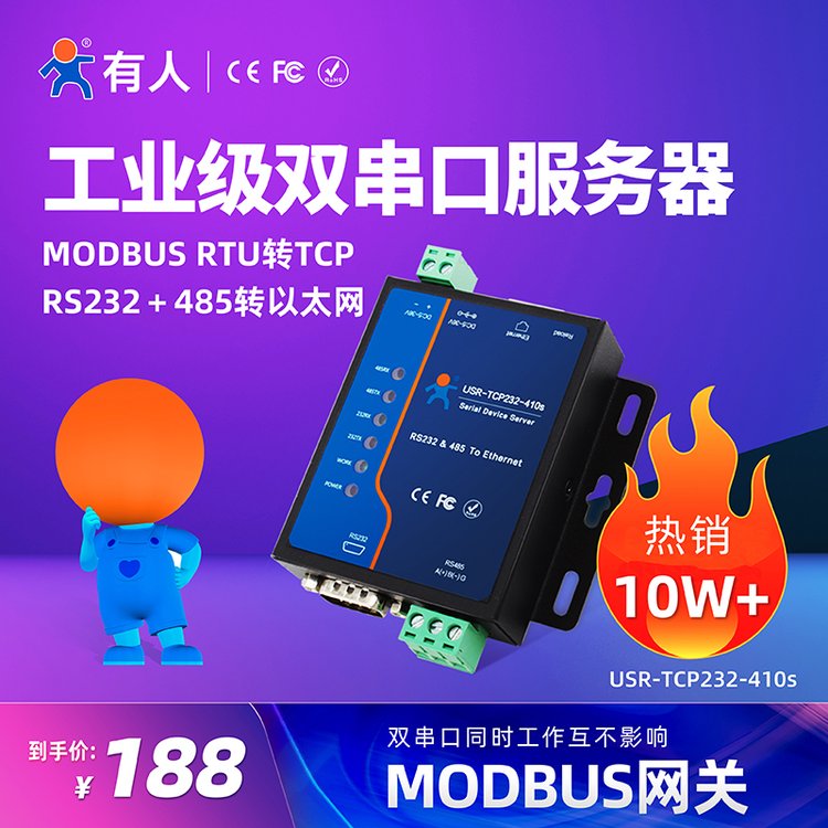 【有人物聯(lián)網(wǎng)】雙串口通訊服務(wù)器ModbusRTU轉(zhuǎn)TCP網(wǎng)關(guān)