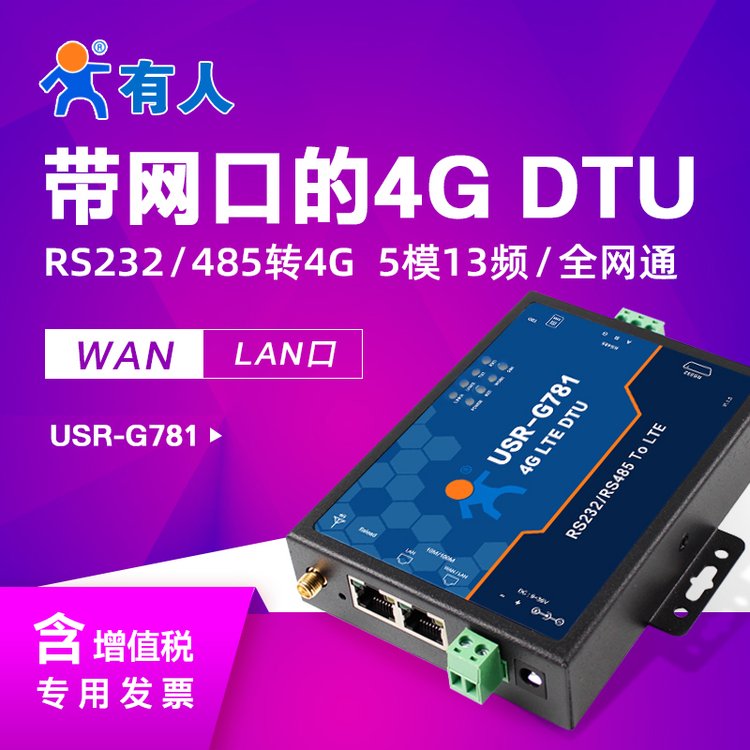 4GDTU模塊路由器RS232\/485串口4G網(wǎng)絡(luò)數(shù)據(jù)雙向透