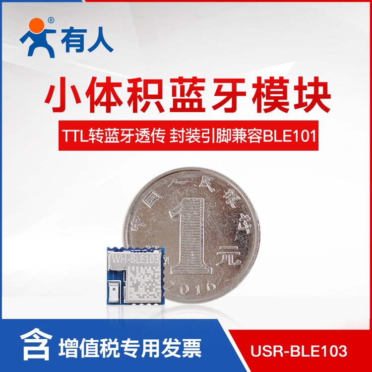 藍(lán)牙模塊低功耗無線模組主從一體Mesh組網(wǎng)iBeacon有人