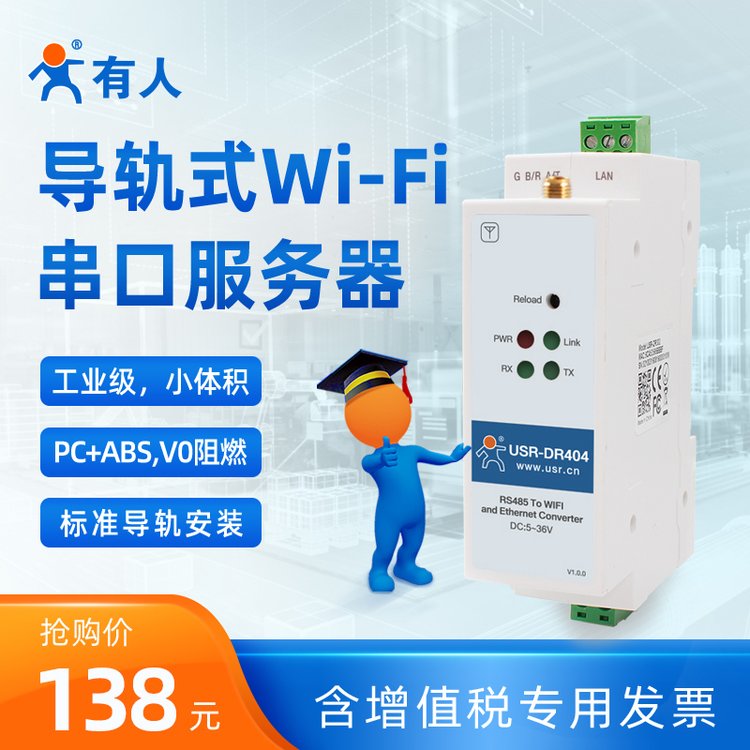 【有人物聯(lián)網(wǎng)】導(dǎo)軌式wifi串口服務(wù)器無線rs485轉(zhuǎn)以太網(wǎng)