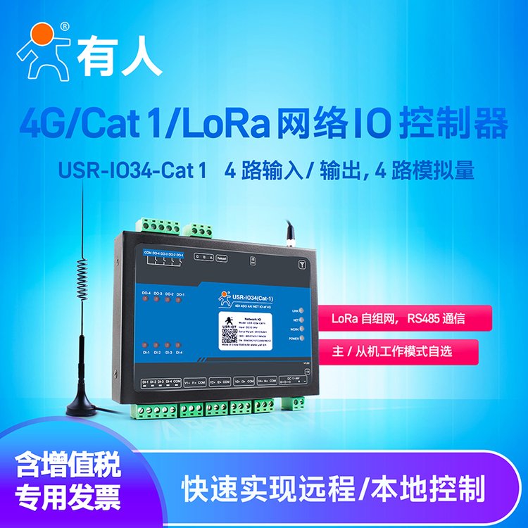 4G\/cat1\/LoRa網(wǎng)絡繼電器IO控制器4入4出4模擬量