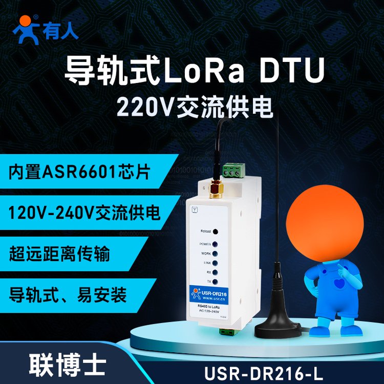 lora模塊DTU數(shù)傳電臺無線收發(fā)485串口點對點自組網有人