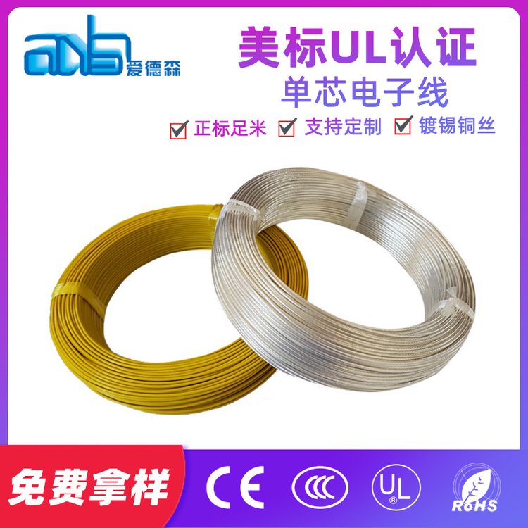 愛德森UL1886美標特氟龍高溫線阻燃導(dǎo)線電器設(shè)備內(nèi)部連接線