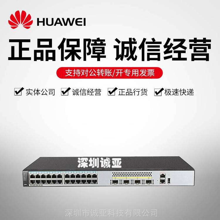 供應24口全千兆交換機S5720S-28P-SI-AC4SFP光口三層網(wǎng)管企業(yè)級