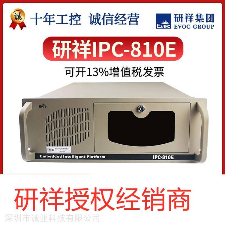 研祥原裝IPC-810\/IPC-820服務(wù)器4U機(jī)箱工控機(jī)全國(guó)聯(lián)保