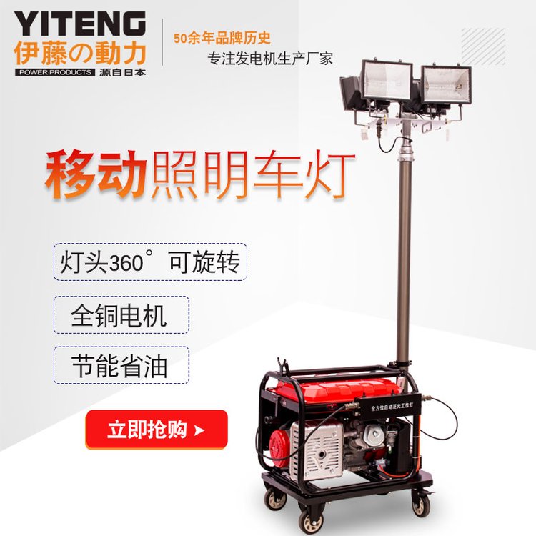 伊藤動(dòng)力YT3-4DT移動(dòng)式3KW汽油燈塔發(fā)電機(jī)應(yīng)急推車式升降照明燈