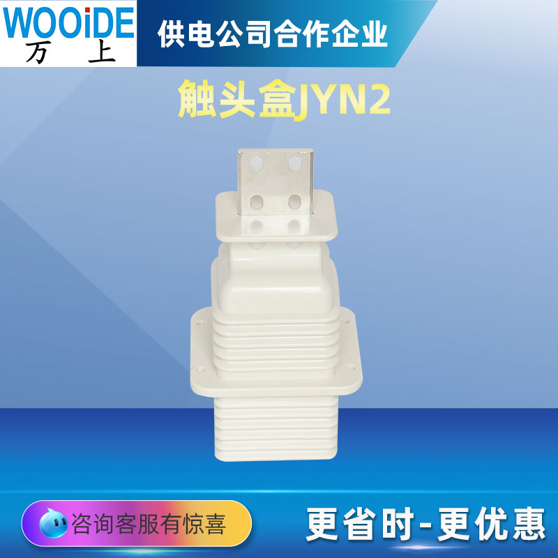 10KV高壓開關柜樹脂母排觸頭盒JYN2-10Q\/630A1250A中置柜KYN61