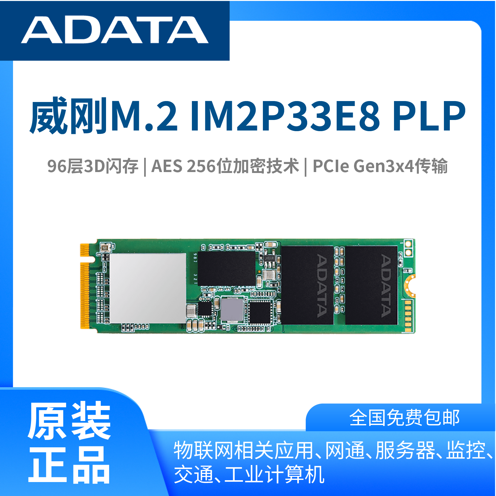 （ADATA）威剛原裝m.22280工業(yè)SSDNVMePCIe固態(tài)盤企業(yè)級(jí)固態(tài)硬盤