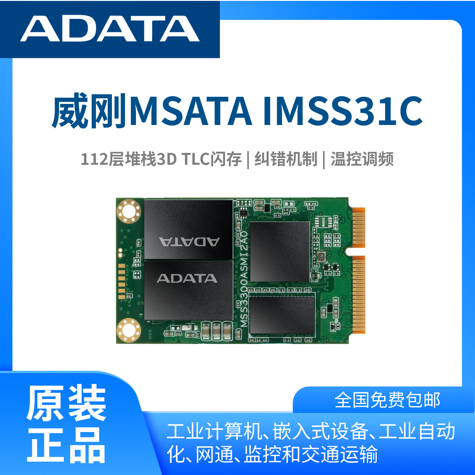 mSATA威剛（ADATA）原裝3DTLC顆粒工業(yè)SSD固態(tài)盤(pán)兼容企業(yè)級(jí)固態(tài)硬盤(pán)