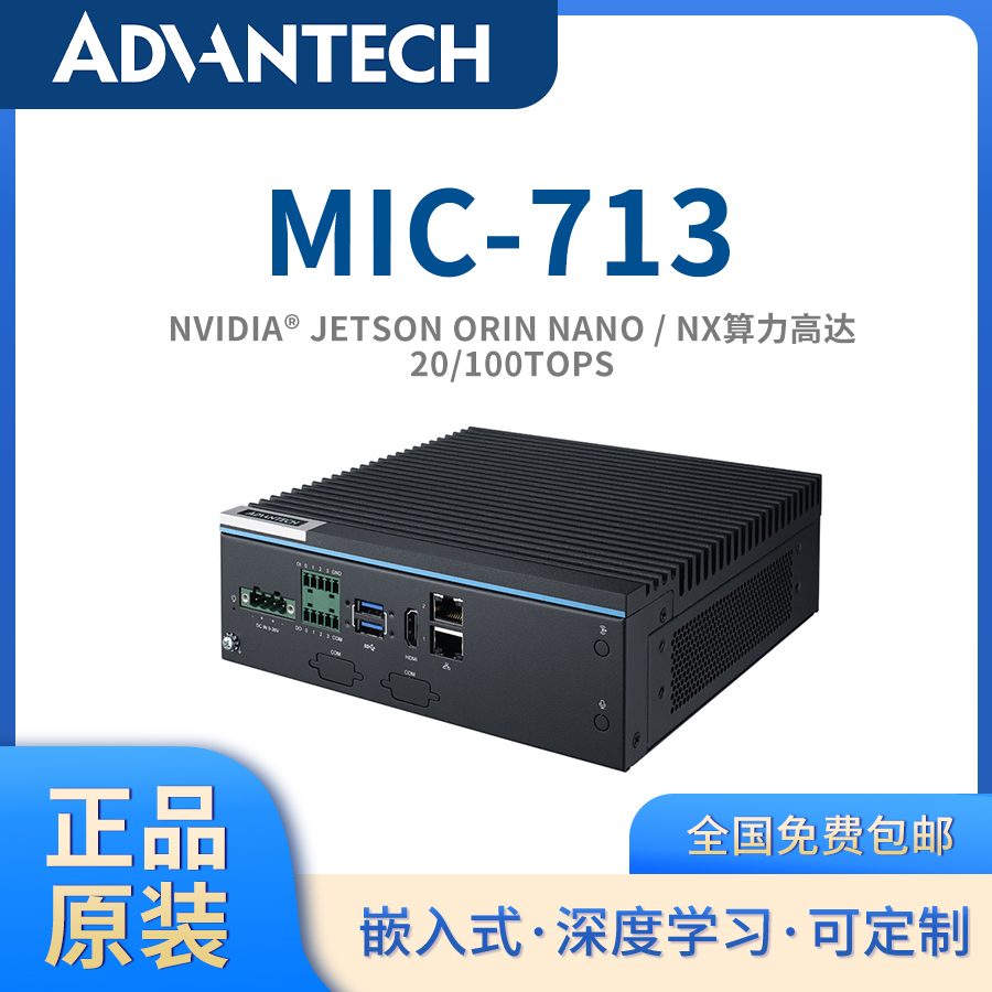 研華AI邊緣計算終端MIC-713嵌入式無風(fēng)扇人工智能盒工控電腦主機