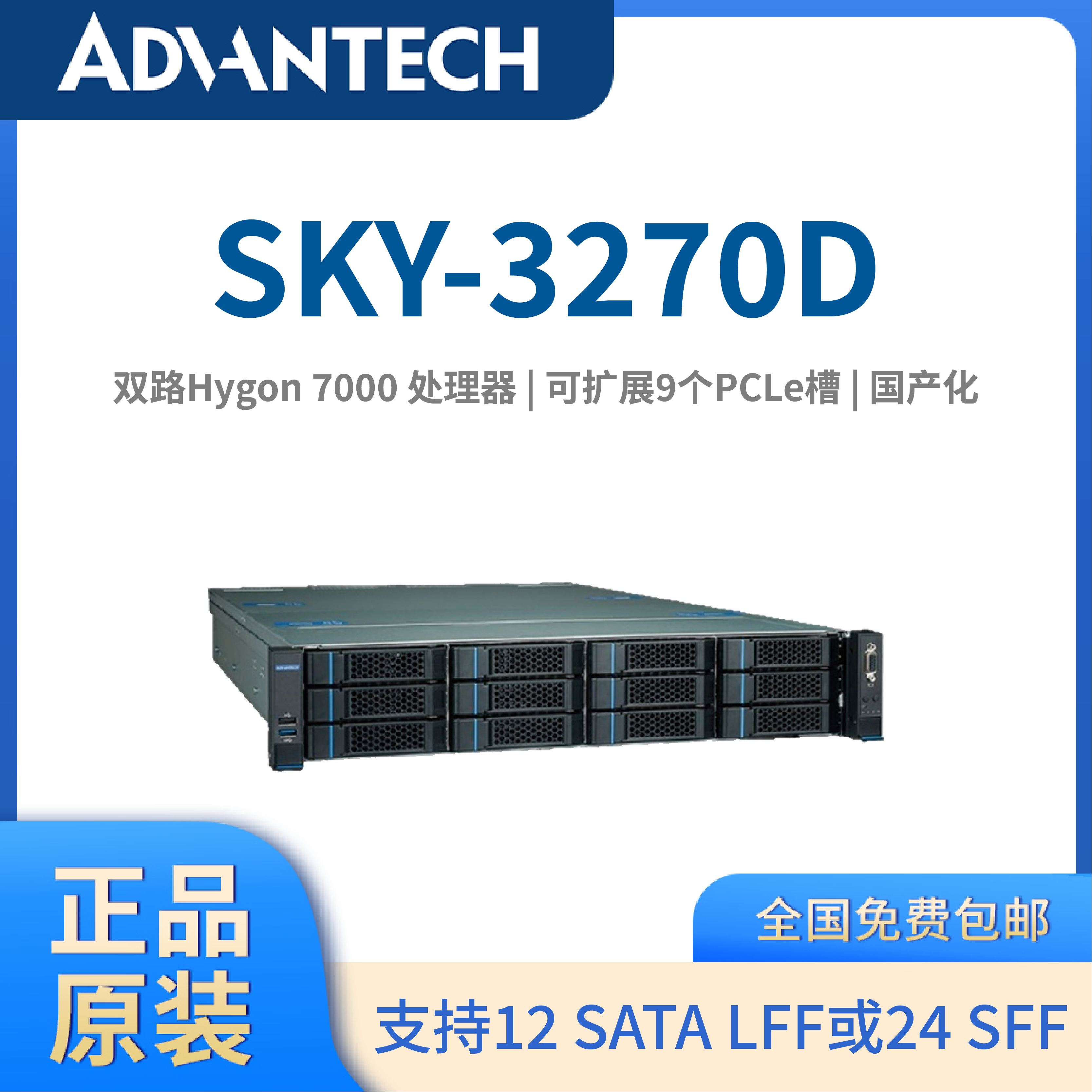 研華原裝國產海光雙路Hygon7000處理器企業(yè)級2U服務器SKY-3270D