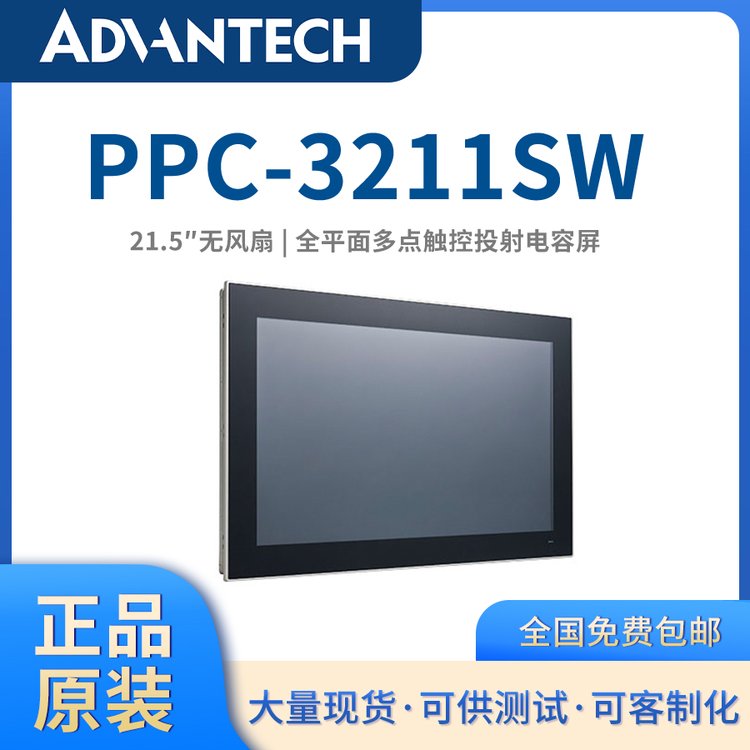 工控一體機(jī)研華21.5寸觸摸平板電腦PPC-3211SW無風(fēng)扇工業(yè)計(jì)算主機(jī)