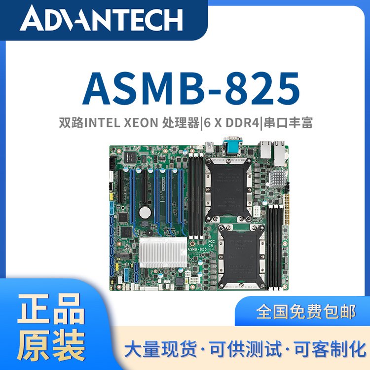 【研華原裝】雙路ATX服務(wù)器主板ASMB-8255G和邊緣運(yùn)算