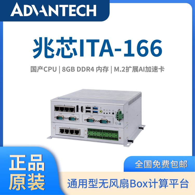【國產(chǎn)兆芯】研華ITA-166系列通用型無風(fēng)扇Box計(jì)算平臺基于KX-6000G