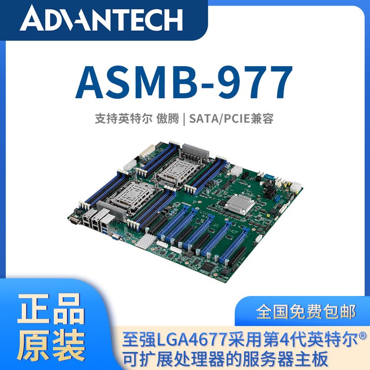 【研華原裝】雙路大板EATX至強處理器服務(wù)器主板ASMB-977邊緣運算