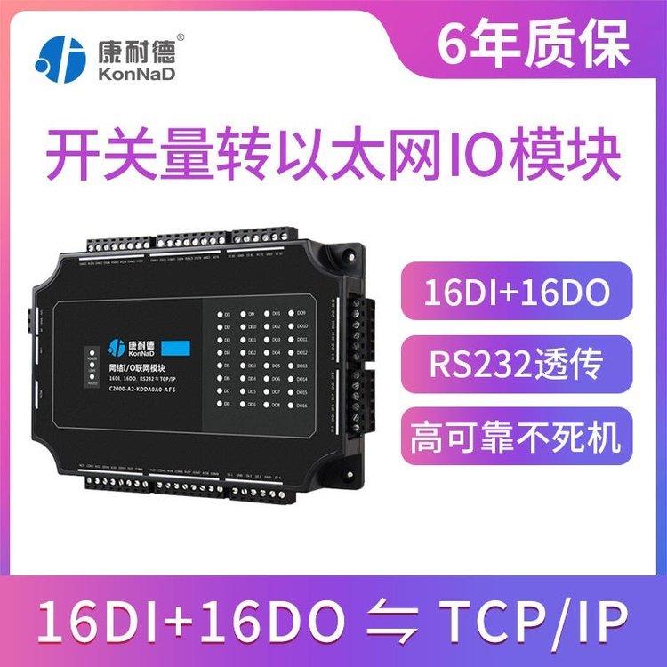 開關量模塊32路干接點信號轉tcp\/ip以太網(wǎng)絡康耐德遠程