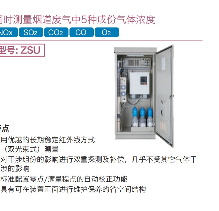 供應(yīng)富士Fuji\/紅外線式氣體分析儀系統(tǒng)\/型號(hào)ZSU