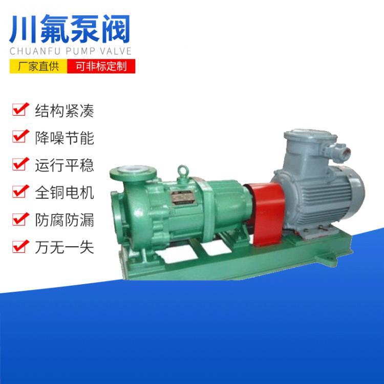 氟塑料臥式離心水泵CQB80-50-200FA化工廠(chǎng)專(zhuān)用離心泵磁力泵