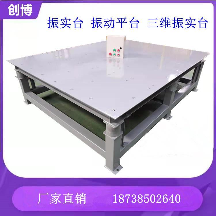 創(chuàng)博廠家生產(chǎn)供應各種型號振動平臺人防門行業(yè)用振實臺可升降臺面振動臺價格報價