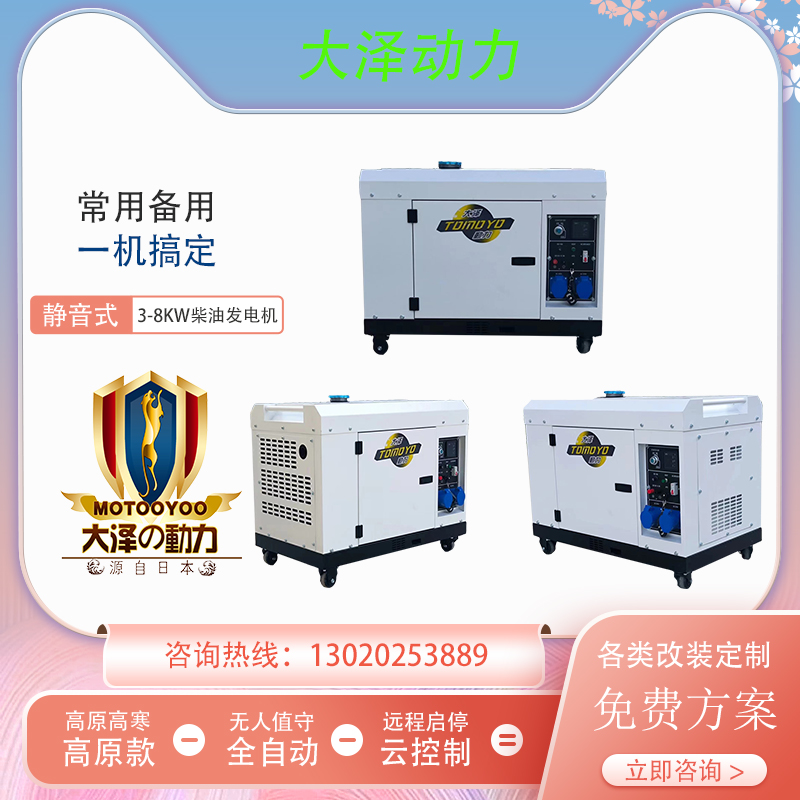 單位用大澤動力3KW靜音柴油發(fā)電機TO3800ET-JS單三相電壓單缸箱式