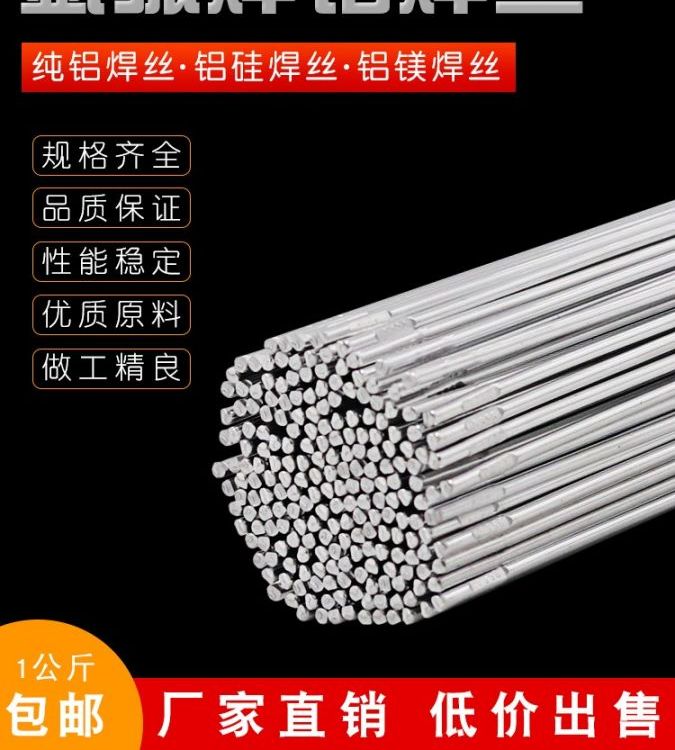 焊接水箱專用優(yōu)質(zhì)ER4047低溫鋁焊條鋁焊絲氧氣焊火焰焊釬焊