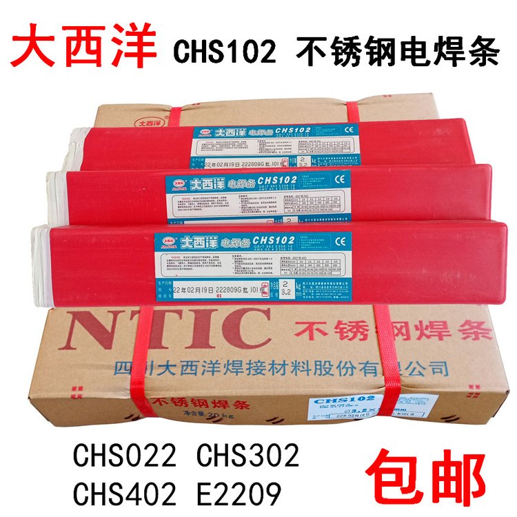 大西洋CHS302A302不銹鋼焊條E309-16電焊條2.5\/3.2\/4.0mm