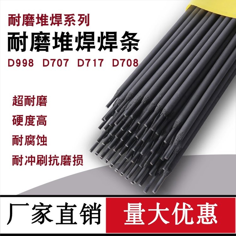碳化鎢特質(zhì)D1100耐磨焊條D1200高硬度超耐合金堆焊盾構(gòu)機2.5電5.0