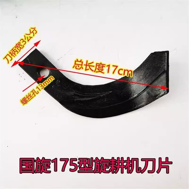 豪豐手扶打漿機(jī)IT175型旋耕刀孔12MM長17厘米免耕刀紅黑刀現(xiàn)貨