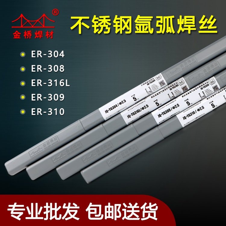 金橋JQ?TG308ER308不銹鋼氬弧焊絲H08Cr21Ni10承壓標(biāo)準(zhǔn)2.5mm