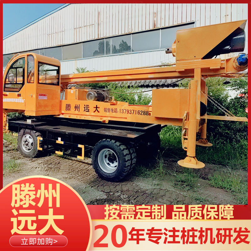 遠(yuǎn)大360度旋轉(zhuǎn)加壓升降鉆孔機(jī)6米輪式螺旋打樁機(jī)