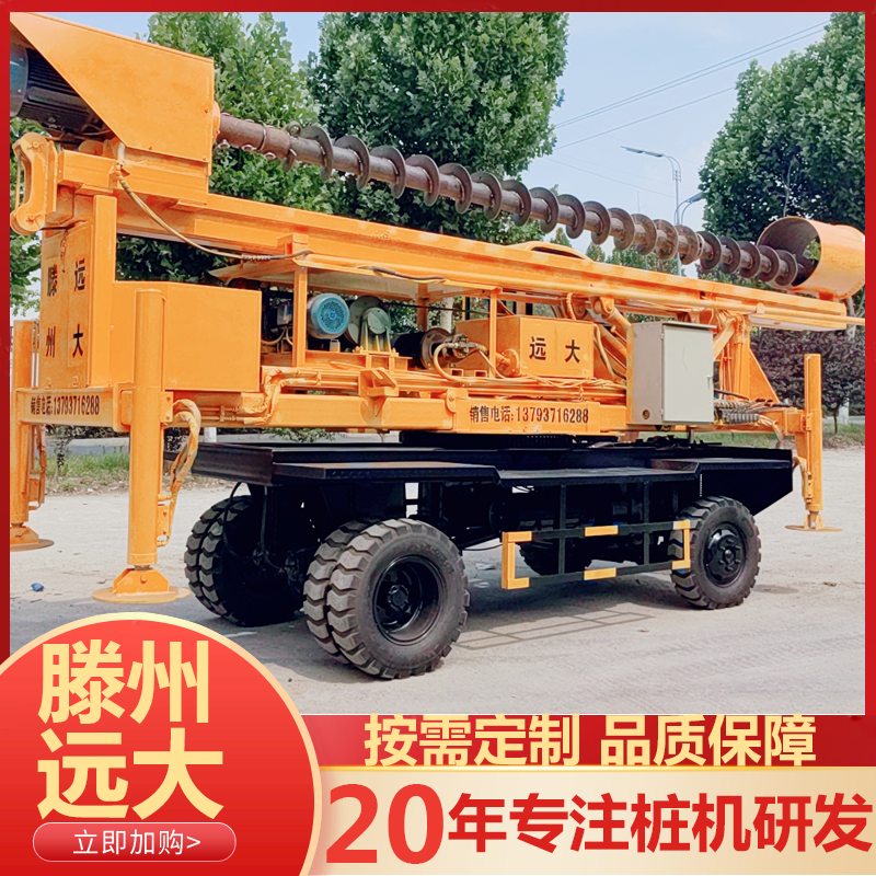 遠(yuǎn)大360度輪式旋挖機(jī)電動(dòng)行走機(jī)電兩用螺旋打樁機(jī)
