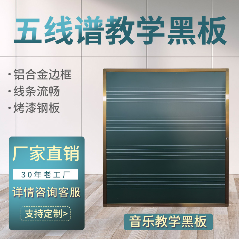 方圓五線譜黑板劃線板音樂教室音樂培訓(xùn)樂譜板