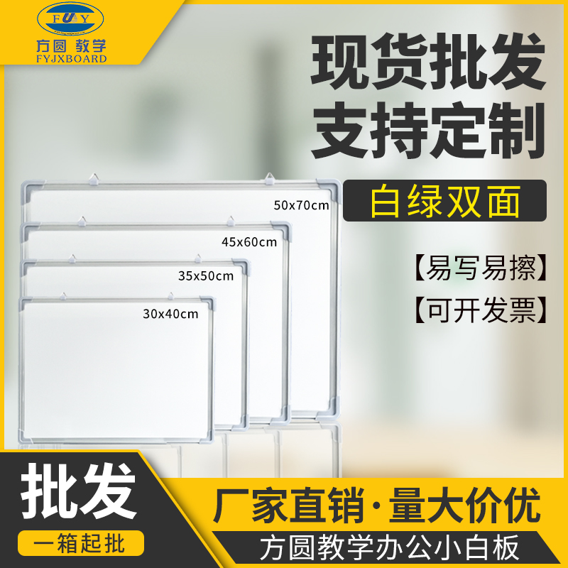 方圓雙面磁性兒童掛式小白板家用辦公會議教學(xué)小黑板寫字板留言板