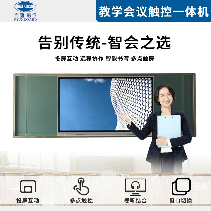 方圓多媒體教學會議觸控交互式一體機教育培訓智能平板電容觸摸屏