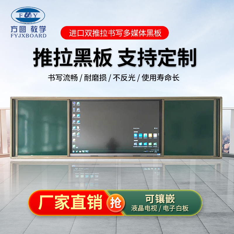 方圓推拉式綠板左右可移動(dòng)組合式黑板磁性無(wú)塵好寫(xiě)易擦