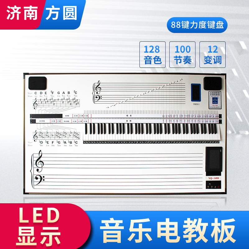 方圓音樂(lè)電教板五線譜黑板電子教學(xué)示范板曲譜板樂(lè)理培訓(xùn)