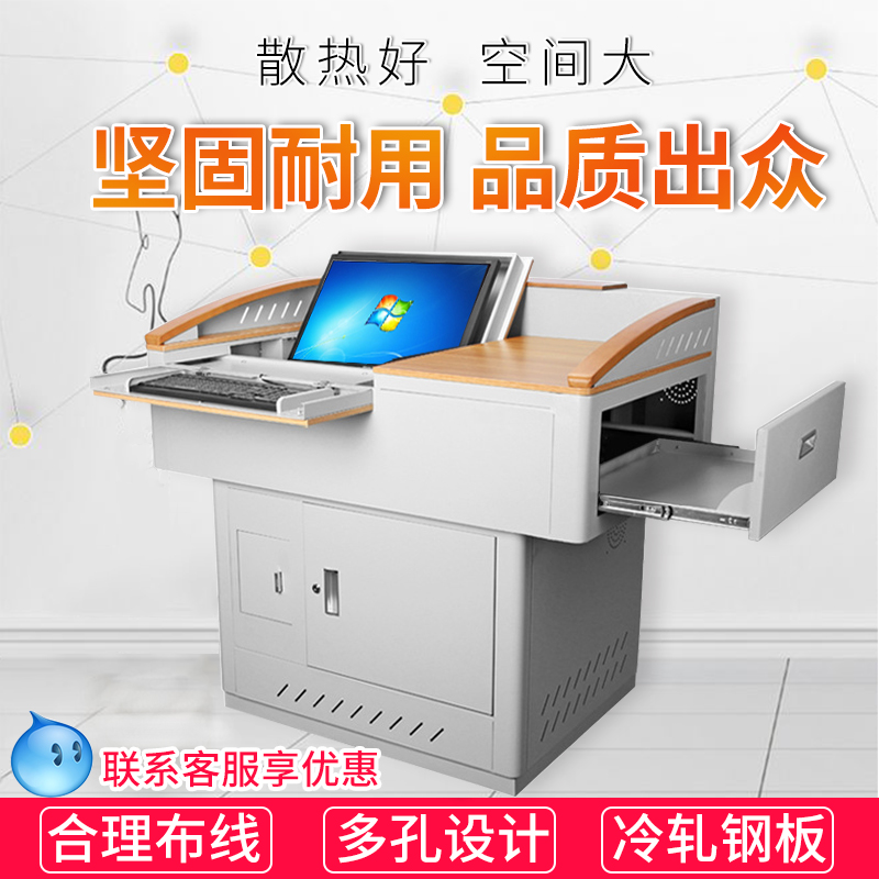 方圓多媒體鋼制講臺(tái)學(xué)校老師教師教室多功能班班通中控臺(tái)電教講桌
