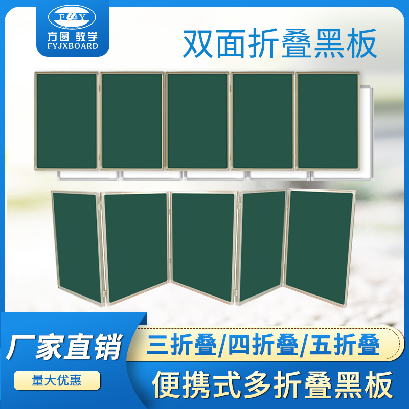 方圓教學(xué)繪畫雙面折疊黑板白板綠板五聯(lián)板書寫折疊板