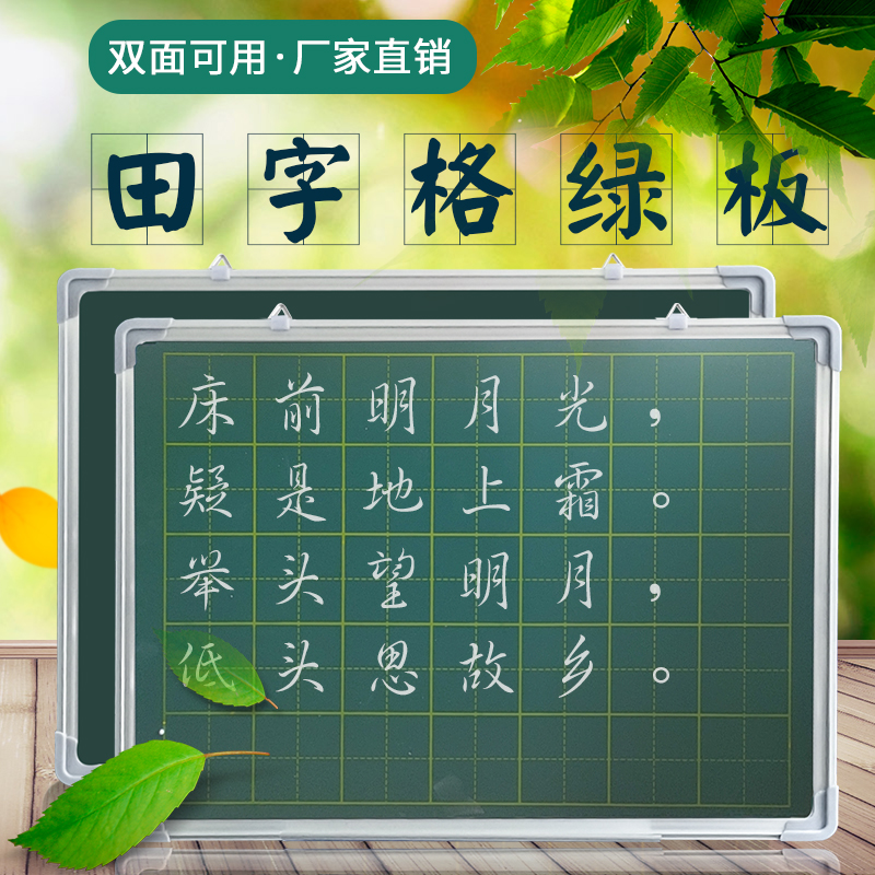 方圓雙面磁性無(wú)塵掛式田字格小黑板劃線綠板兒童涂鴉練字板黑板貼
