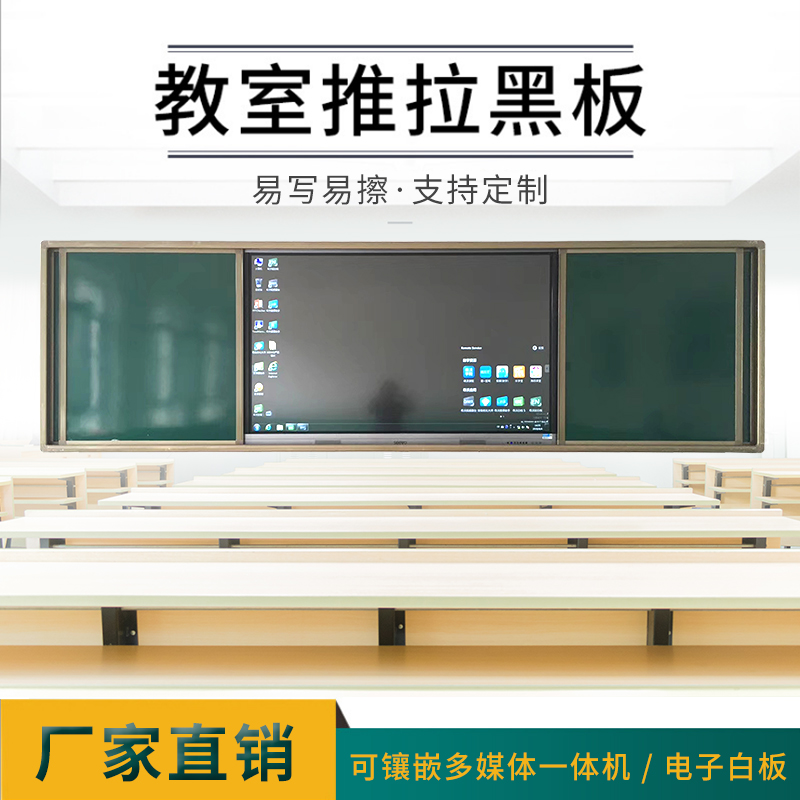 現(xiàn)貨供應(yīng)教學(xué)左右推拉式樹脂黑板鑲嵌液晶一體機(jī)組合式黑板