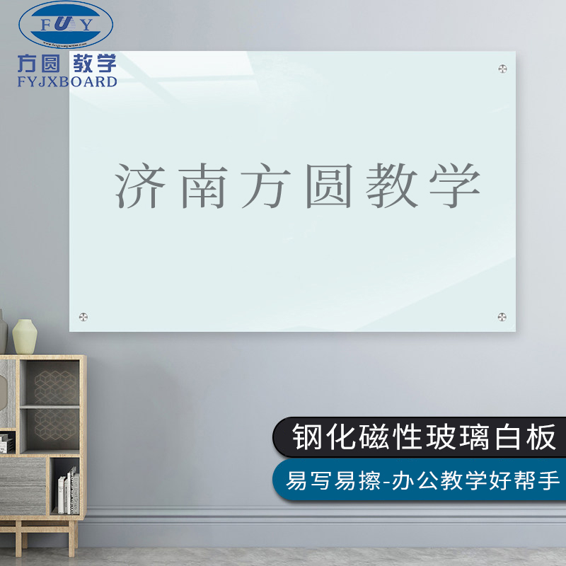 方圓鋼化玻璃白板壁掛式寫(xiě)字板辦公室會(huì)議培訓(xùn)教學(xué)家用黑板記事板