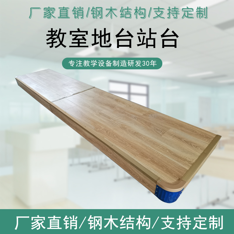 方圓教學(xué)講臺學(xué)校多媒體教室圓弧角鋼木實(shí)木地臺主席臺移動(dòng)舞臺