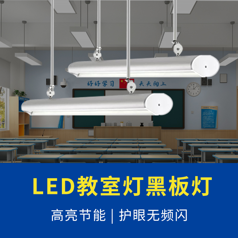 方圓LED教室燈無頻閃防眩護(hù)眼燈學(xué)校教育無藍(lán)光格柵燈吊線黑板燈
