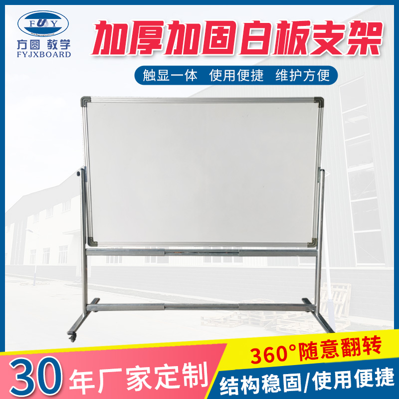 方圓大型加厚加固可推拉移動(dòng)白板支架會(huì)議展覽辦公展示架