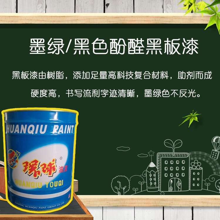 方圓墨綠色黑板漆舊黑板翻新修補(bǔ)修復(fù)涂料安全無毒
