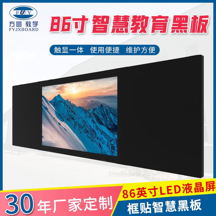 方圓納米智慧黑板86寸電容式觸摸教學黑板智能教學觸控一體機