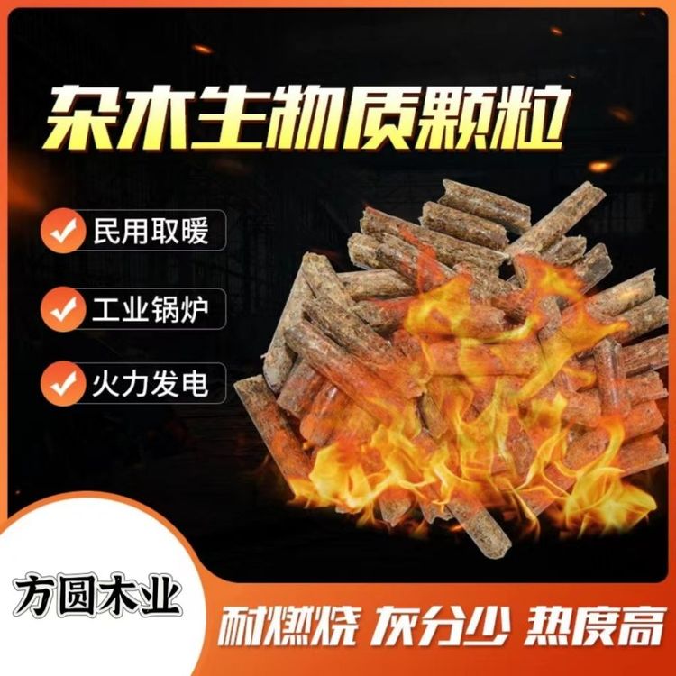雜木燃燒顆粒鍋爐燃料木屑鋸末燃燒顆粒酒店采暖爐取暖木顆粒